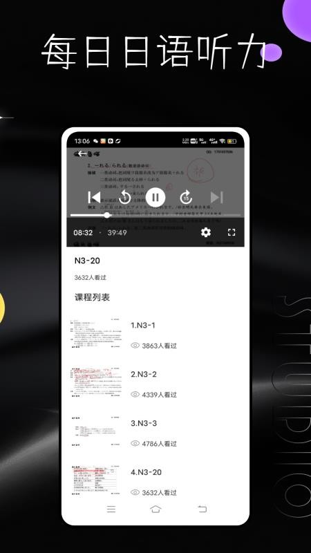 每日日语听力v1.0.0