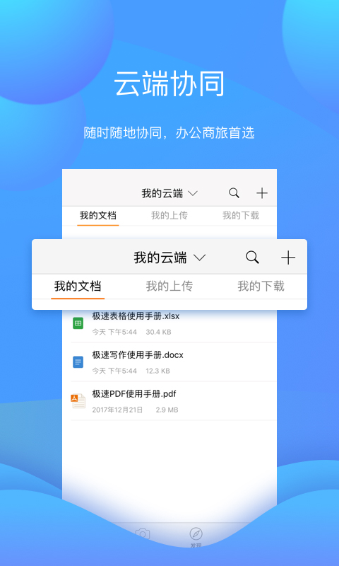 极速Officeappv2.0.1.0