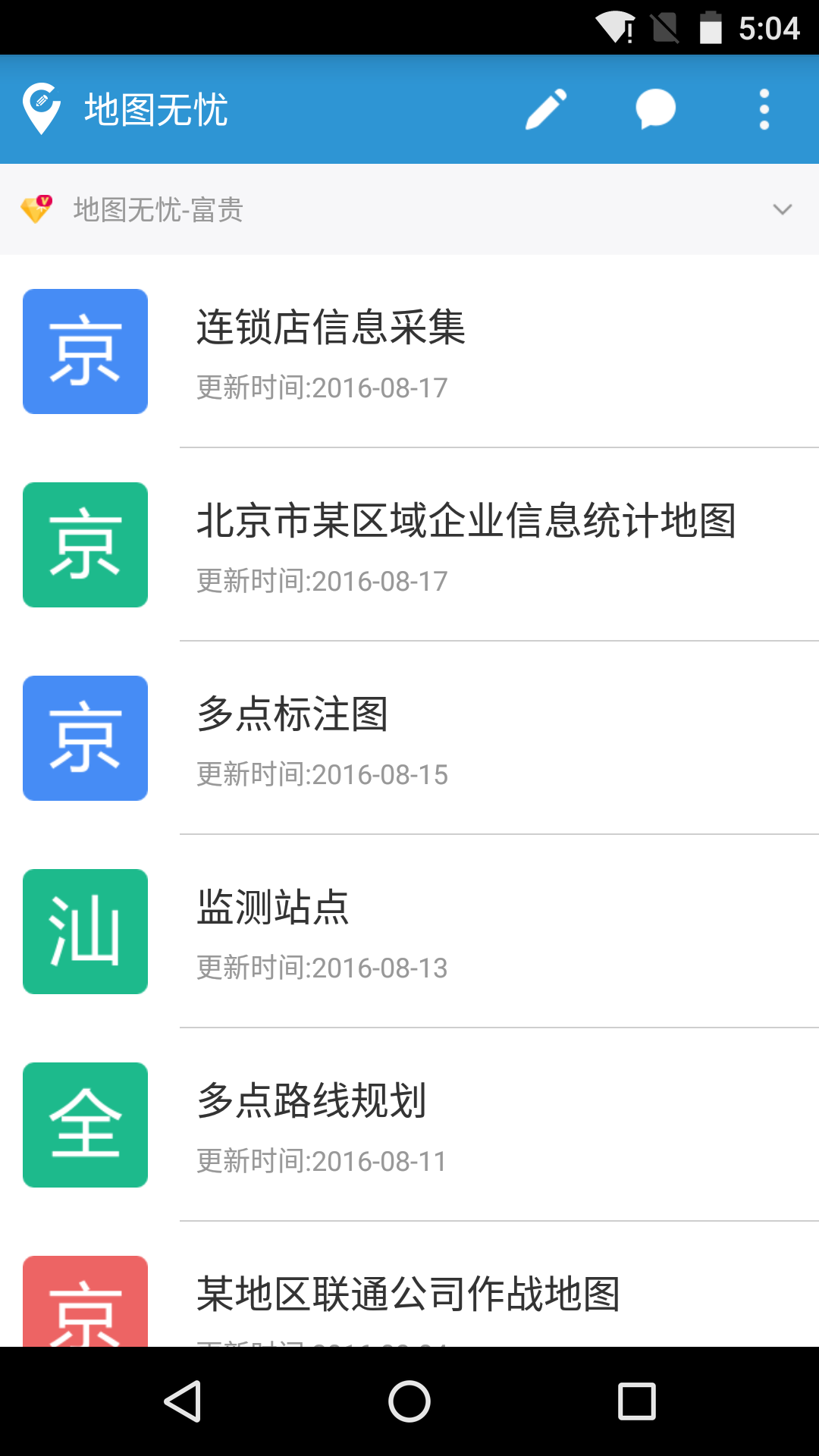 地图无忧appv2.6.2