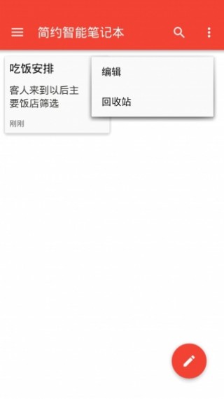 简约智能笔记本v2.0.0