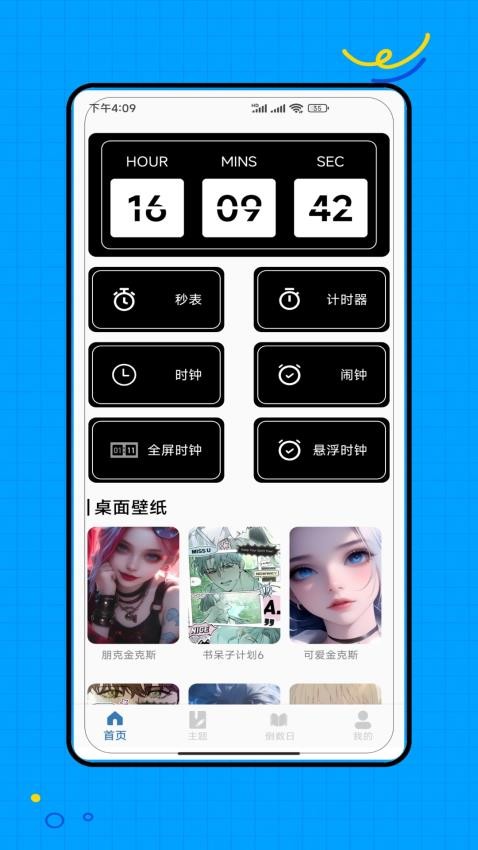 闹钟铃声王vV2.0