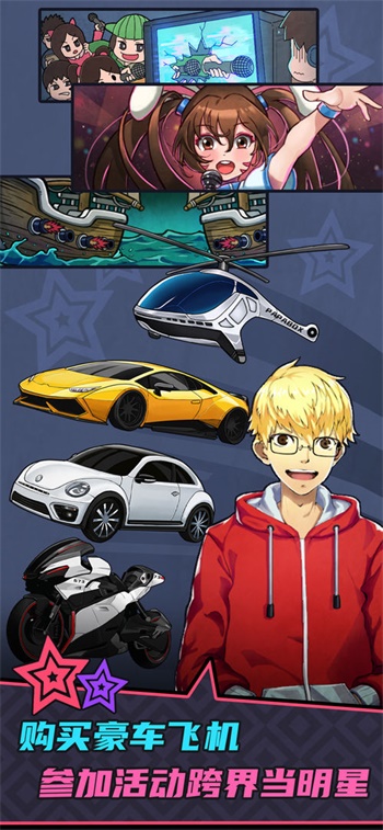 游戏主播模拟器无限金币免广告版v1.0.7