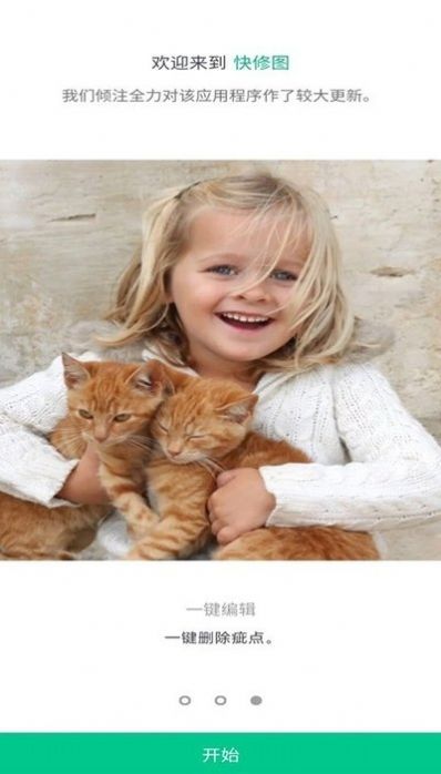 快修图v4.3.0