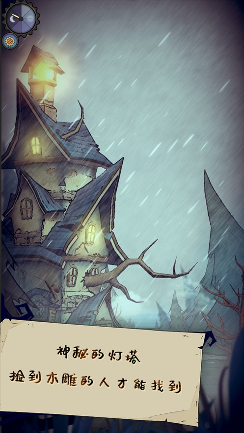 猫头鹰和灯塔v1.0.5