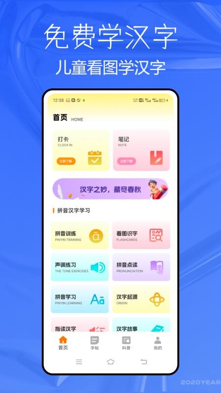 儿童看图学汉字v1.0.0