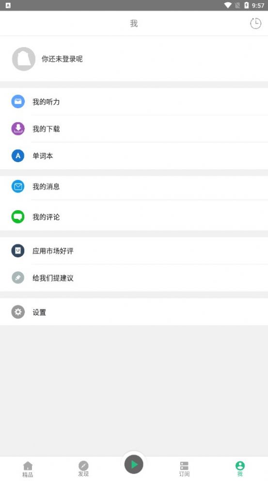 英语听书v1.0.0