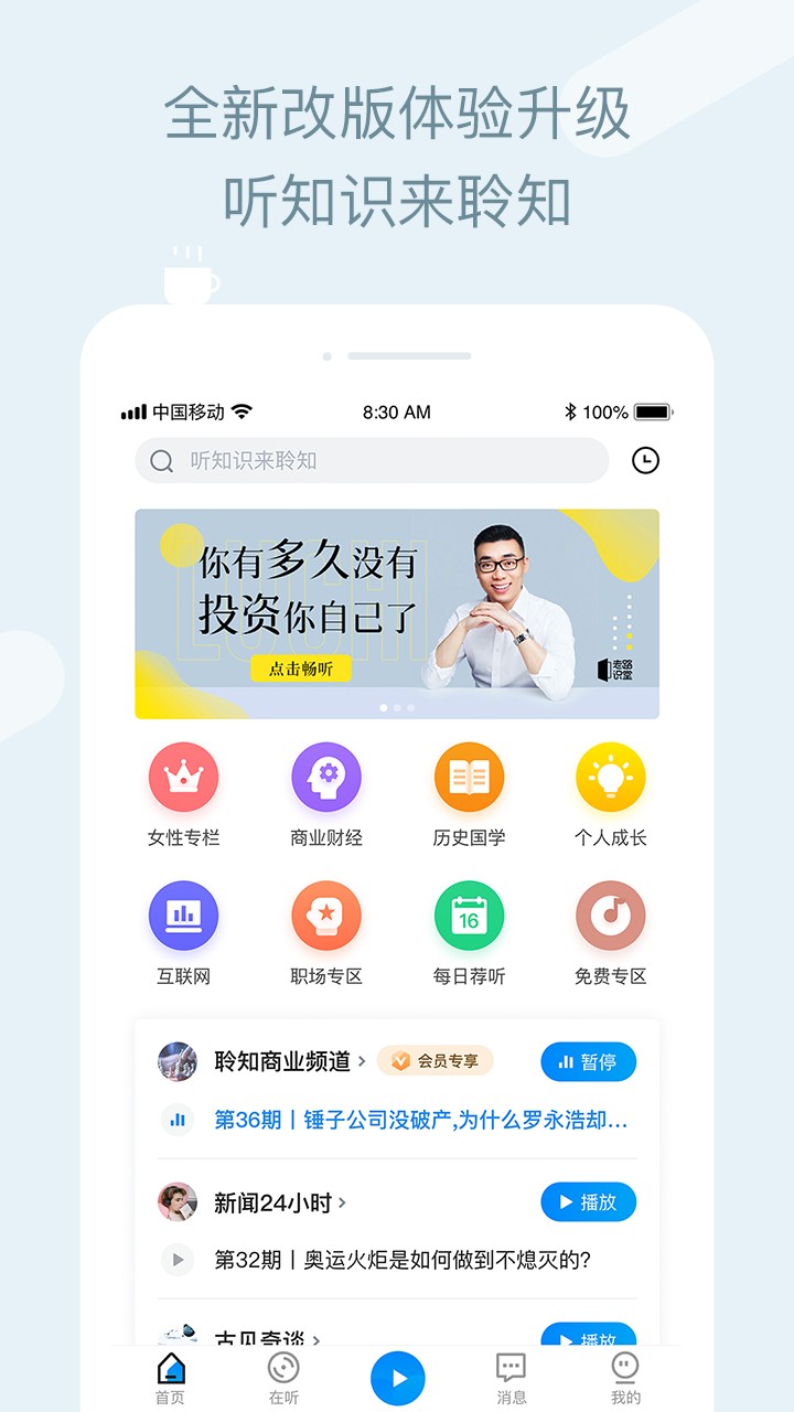 聆知appv2.0.8