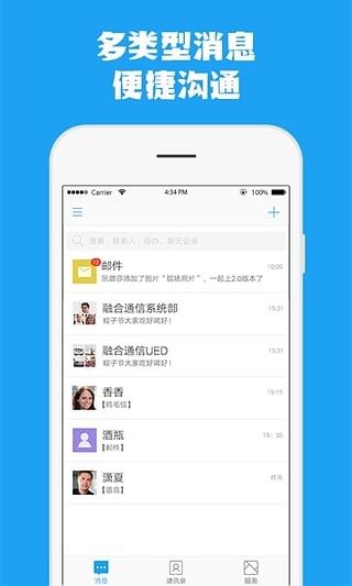 中国移动云企信v6.5.0