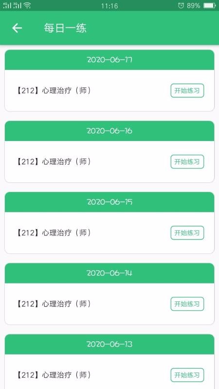 心理治疗师v1.1.4