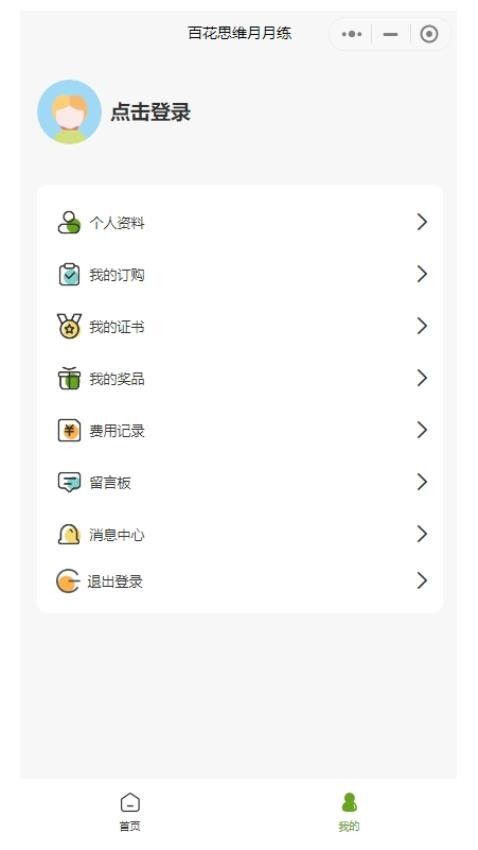 百花思维月月练v1.0.0