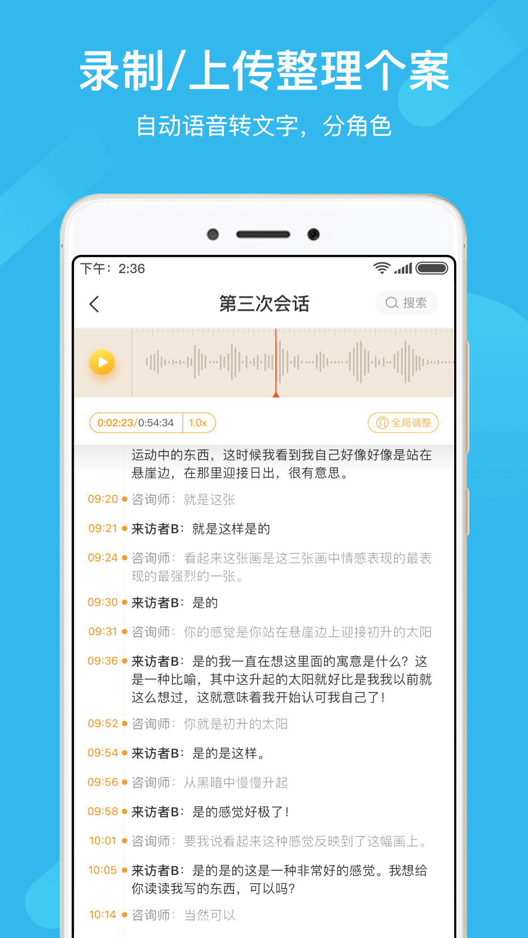 学个案appv3.7.4