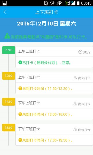 翼发云移动办公v