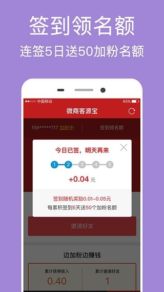 微商客源宝v2.1.5