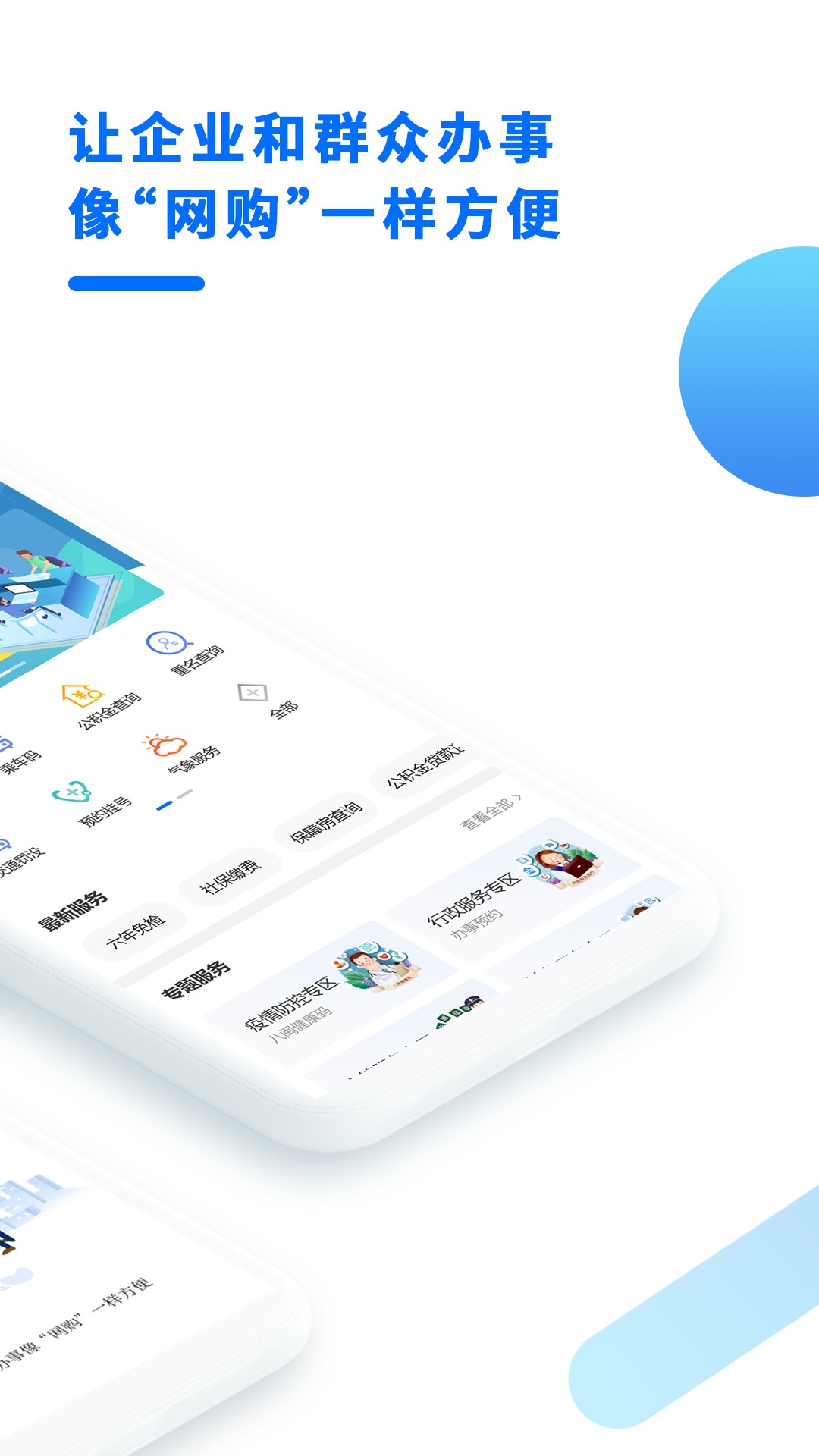 闽政通appv2.9.4
