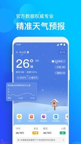 看看天气预报v2.8