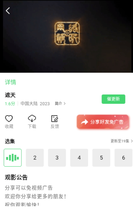 山水视频无广告版v1.6.1