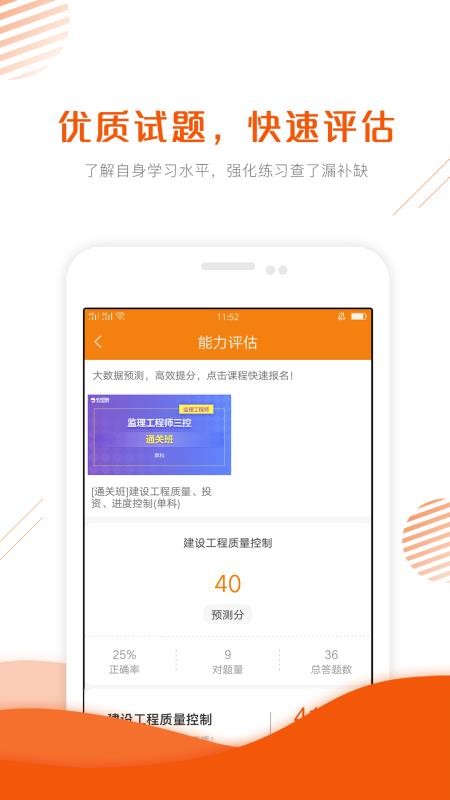 监理工程师考证准题库v4.50