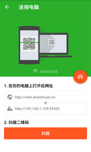 闪传v4.4.2