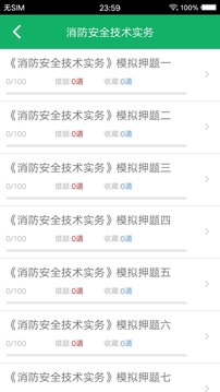 一级消防题库v22.0