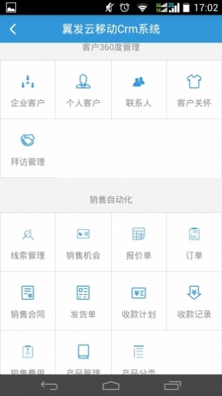 翼发云移动办公v