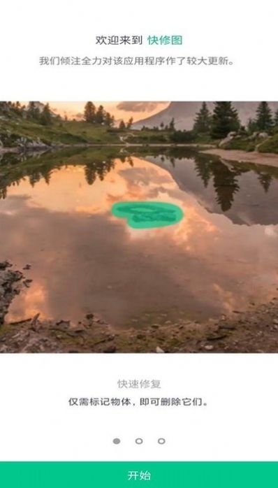 快修图v4.3.0