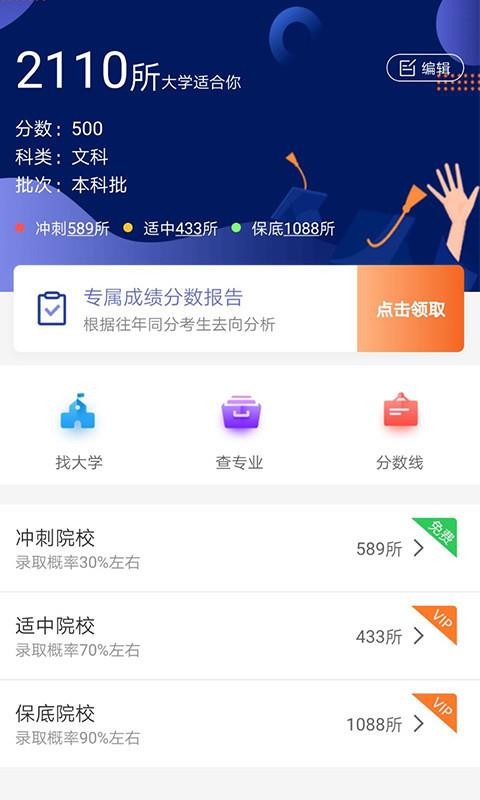 优选高考志愿填报专家v1.0.5