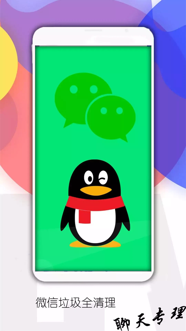 手机垃圾清理师v1.5
