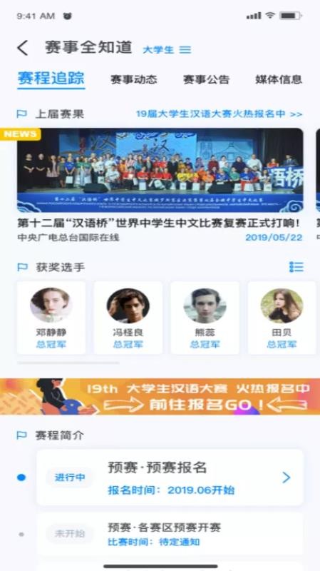 汉语桥俱乐部v2.3.2