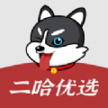二哈优选v1.0.1