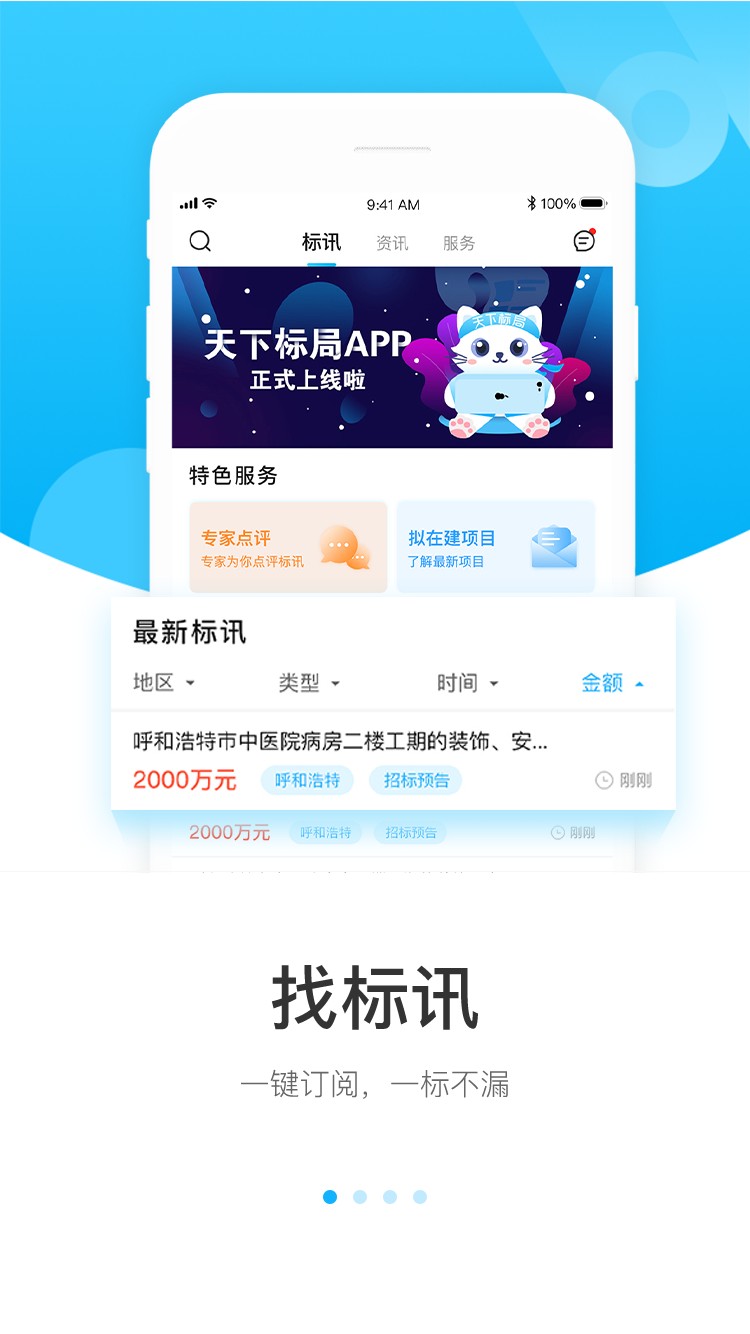 天下标局appv2.2.8