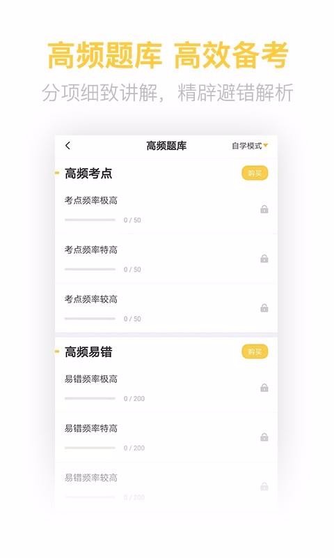 健康管理师考试题库v2.5.5