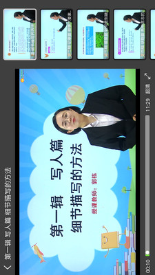 同步小学微课v3.4.5