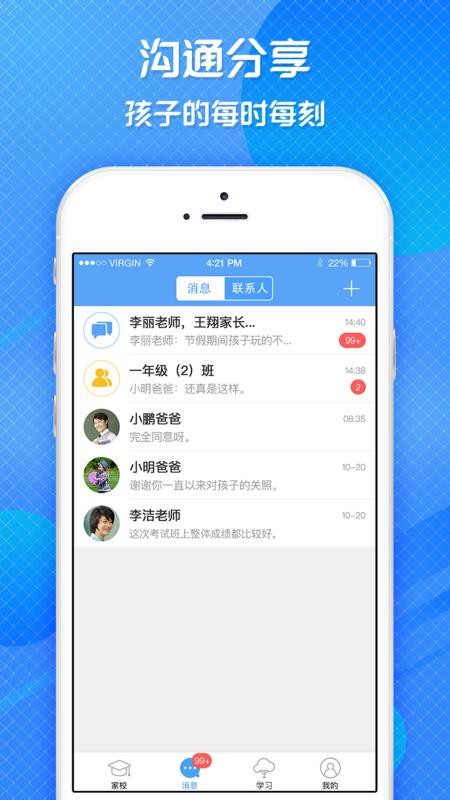 宜教通v3.6.2