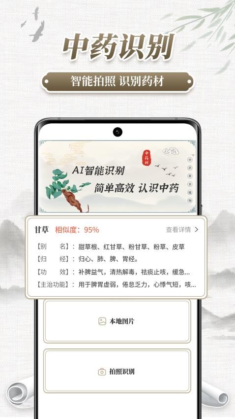 中药识别v2.1.1