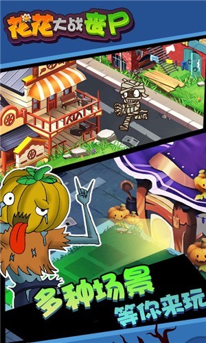 花花僵尸大战无限钻石版v1.1