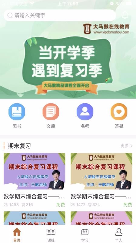 大马猴教育v2.0.1