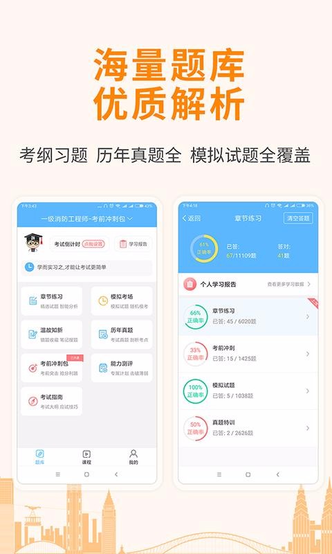 建造师考试宝典v4.0