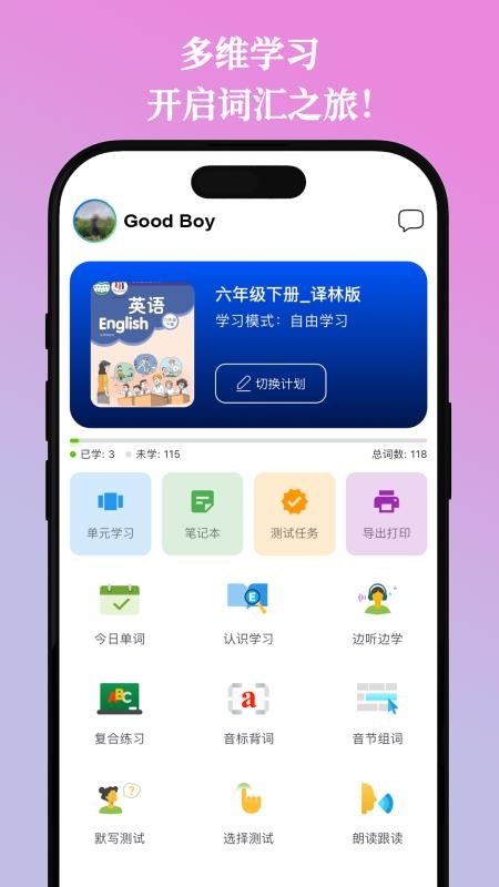 鹦鹉单词v1.0.0