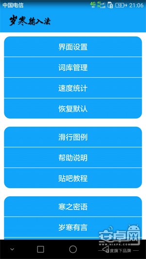 岁寒输入法智慧版v3.6.10.8