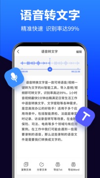 语音转换文字v3.6.1