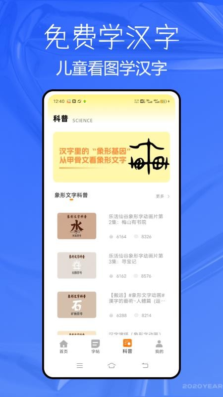 儿童看图学汉字v1.0.0
