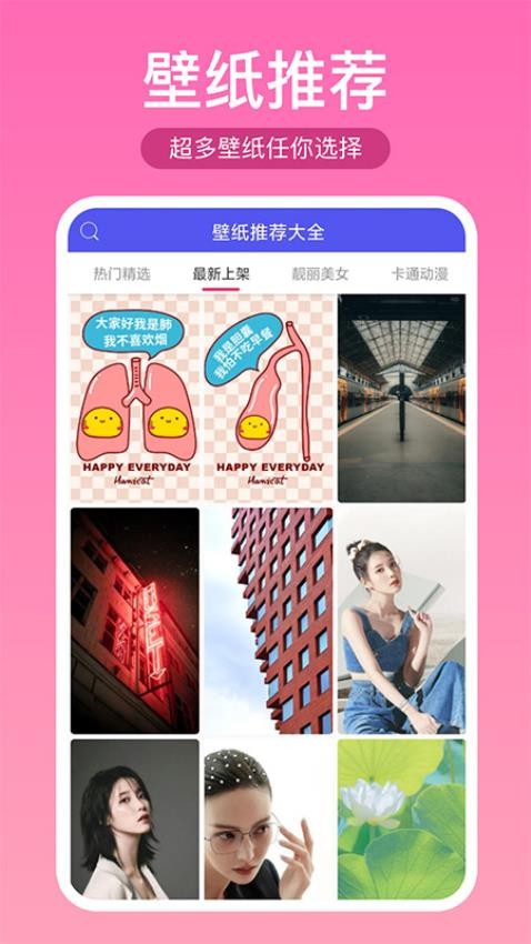 壁纸推荐大全v6.0.2
