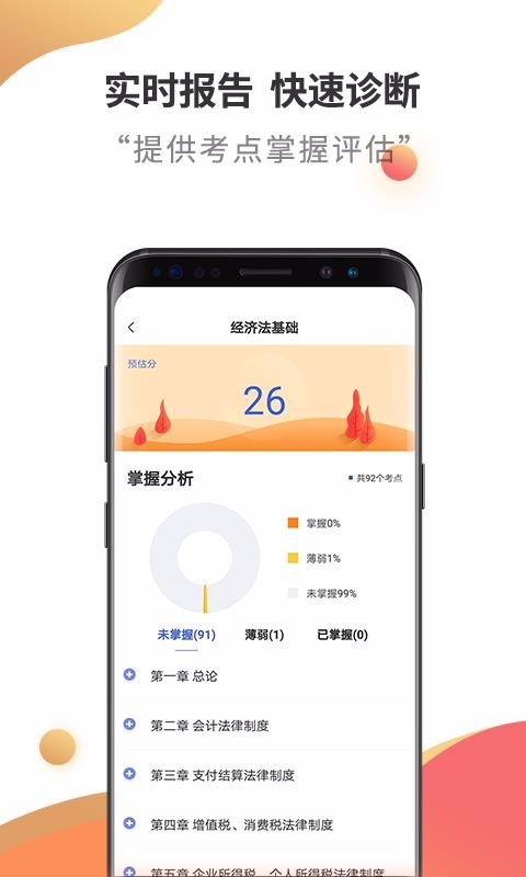 初级会计职称云题库v2.5.5