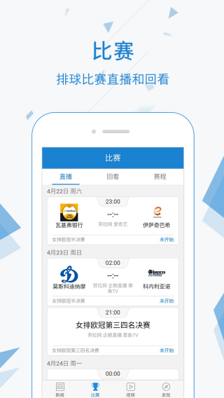 直播帝排球安卓版v1.0.2