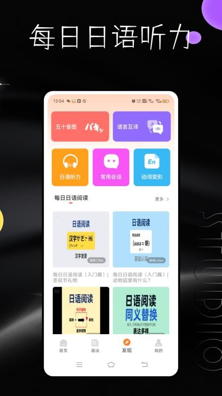 每日日语听力v1.0.0