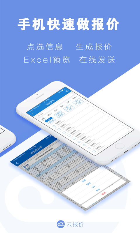 云报价appv2.9.0