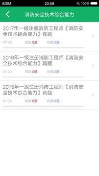 一级消防题库v22.0