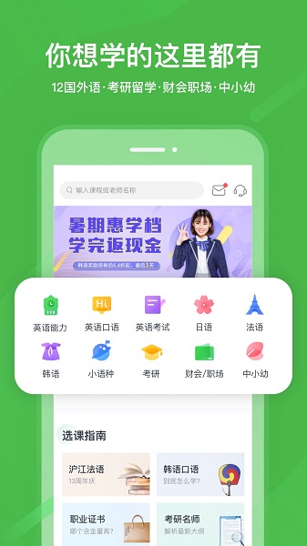 网络教育平台(沪江网校)v4.6.9