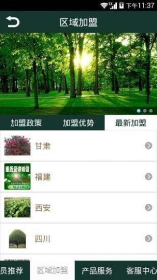 西北苗木网v5.0.0
