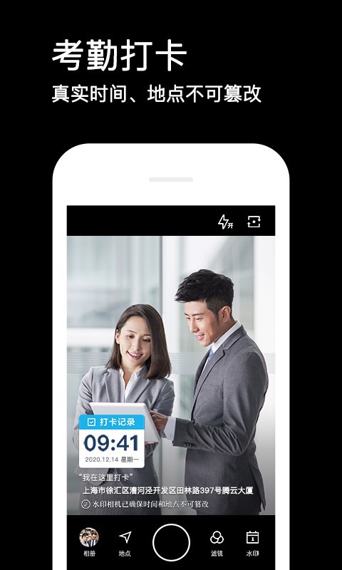 水映相机v3.8.81.519